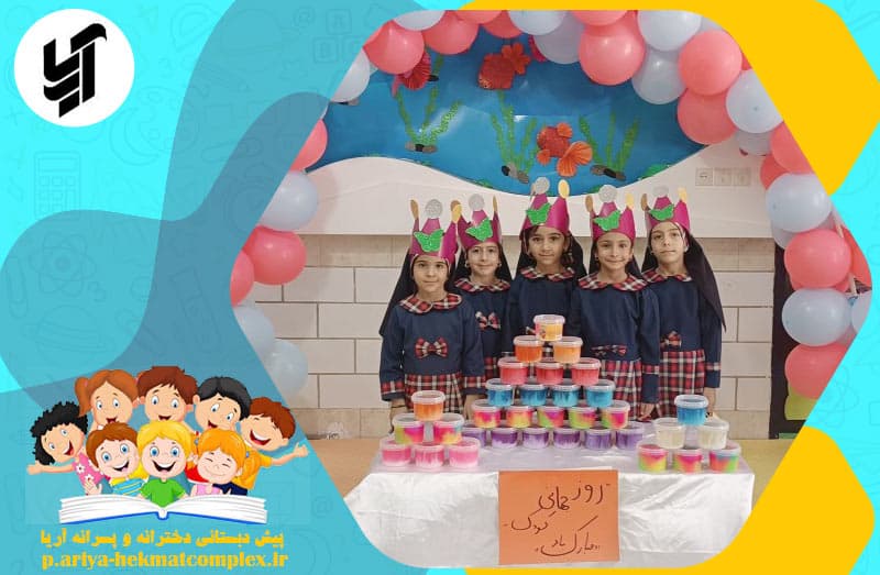 پیش دبستانی دخترانه و پسرانه آریا