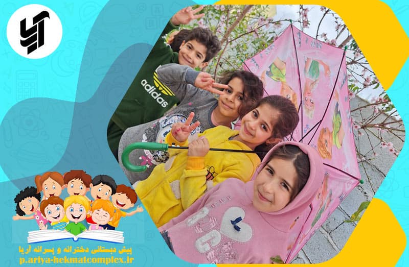 پیش دبستانی دخترانه و پسرانه آریا